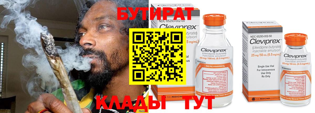 Бутират BDO  Вход с VPN  Карпинск 