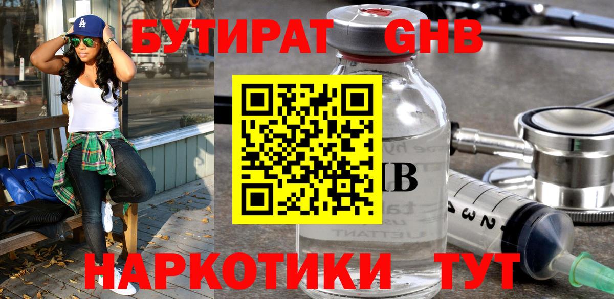 БУТИРАТ BDO Карпинск