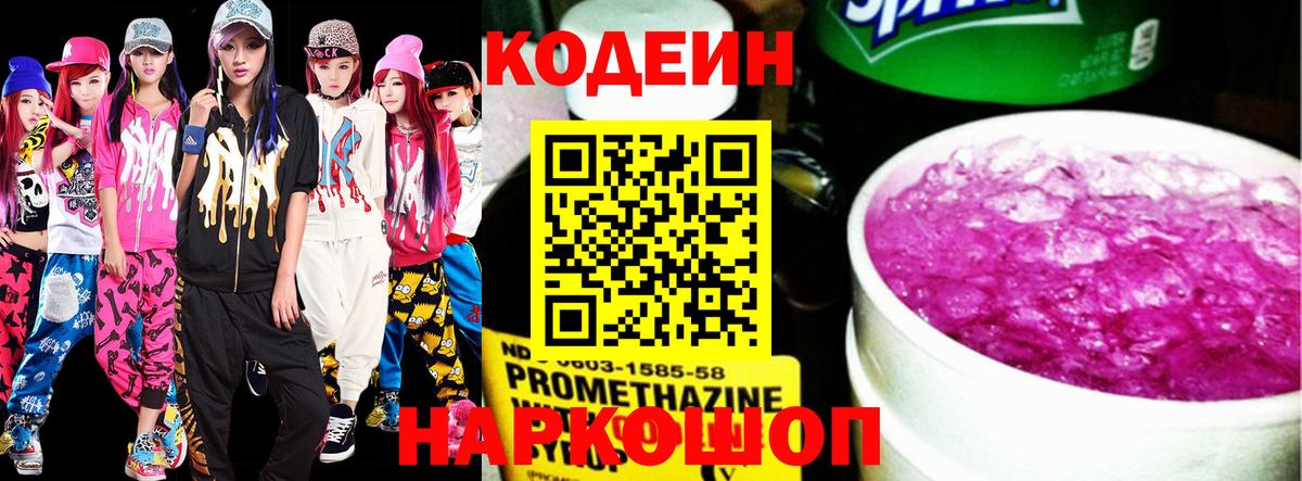Кодеин Purple Drank Карпинск