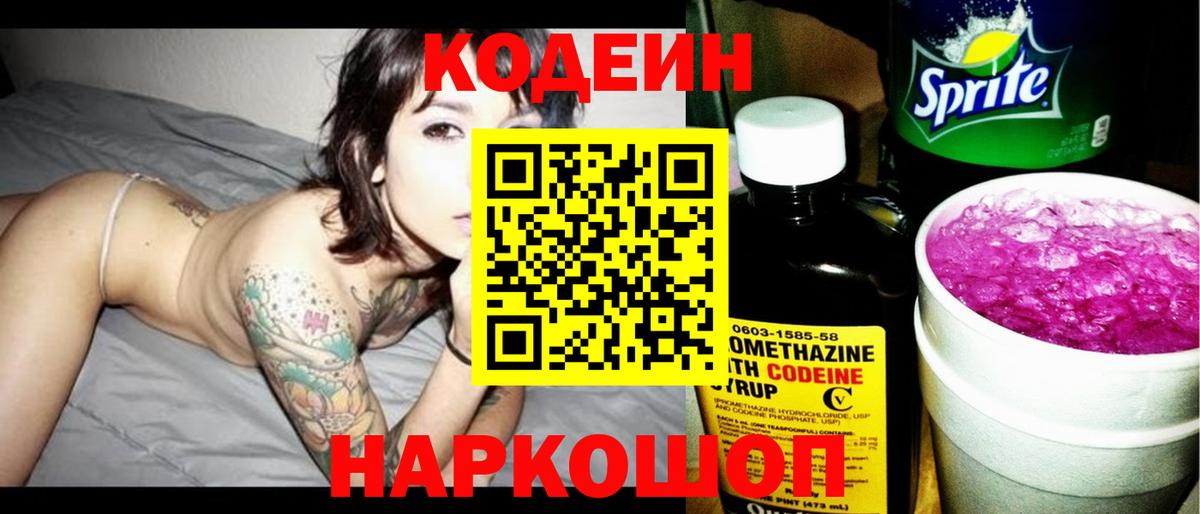Карпинск  Кодеиновый сироп Lean Purple Drank  Вход с VPN  Codein Purple Drank 