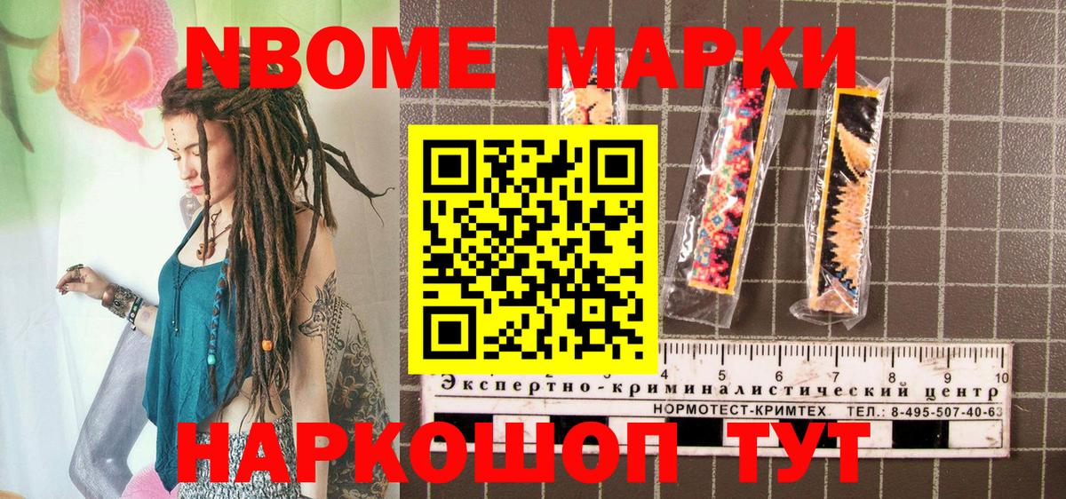 Марки 25I-NBOMe 1500мкг Карпинск